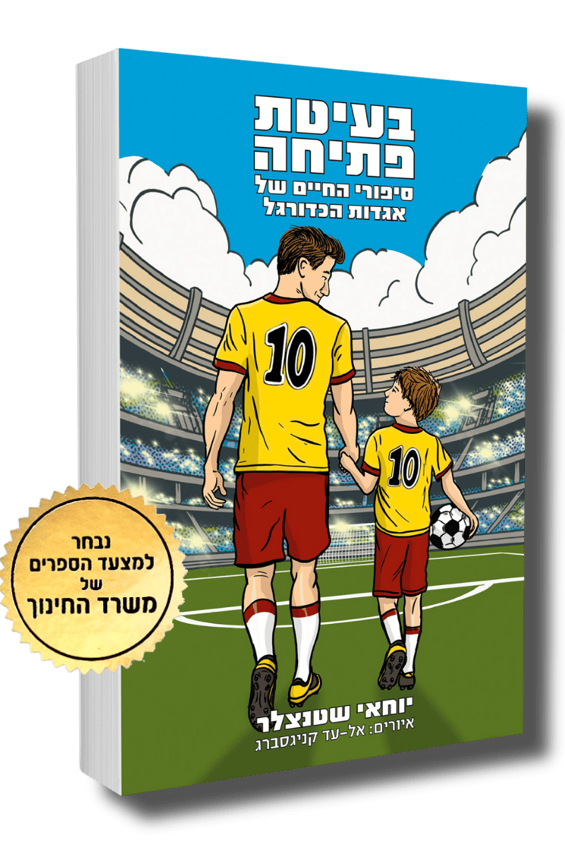 בעיטת פתיחה 1